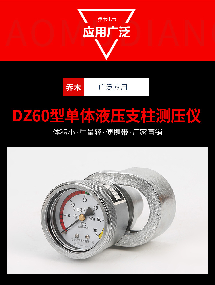DZ60型单体液压支柱测压仪_02