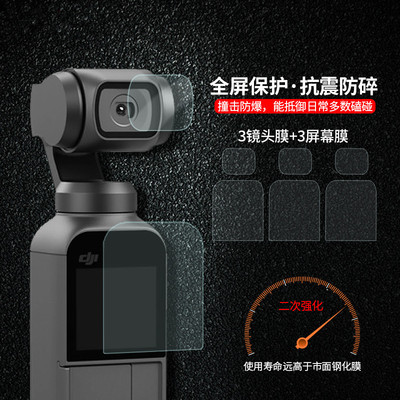 DJI大疆OSMO口袋云台POCKET2镜头膜灵眸屏幕相机保护贴膜高清配件