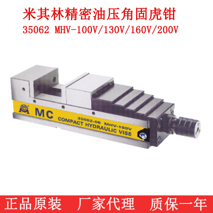 厂家代理台湾米其林精密机用角固虎钳4/5/6/8寸台虎钳规格型号全