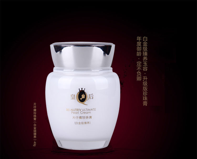 片仔癀皇后牌白金级珍珠膏保湿滋润修护沁养匀亮肤色40g - 亚米