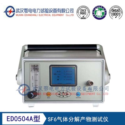 ED0504A型SF6气体分解产物测试仪优质供应商 价格优惠|ru