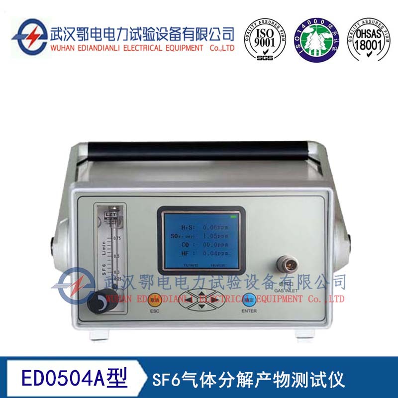 ED0504A型SF6气体分解产物测试仪优质供应商 价格优惠|ru