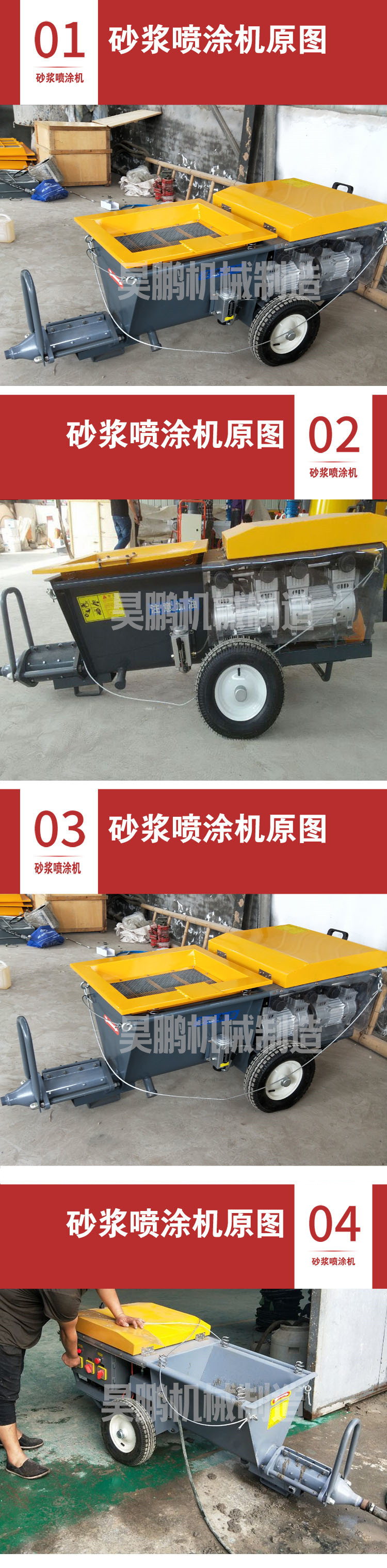 800 2砂漿噴涂機 昊鵬 水印.jpg