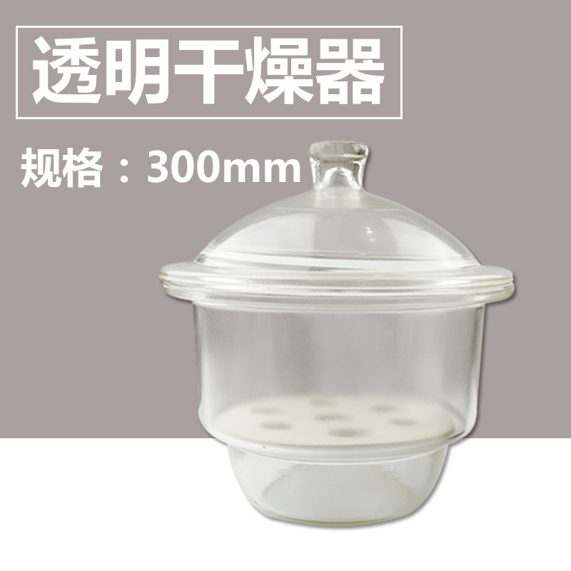 300mm 干燥器 透明玻璃干燥器 附磁板 加厚实验室装置|ms