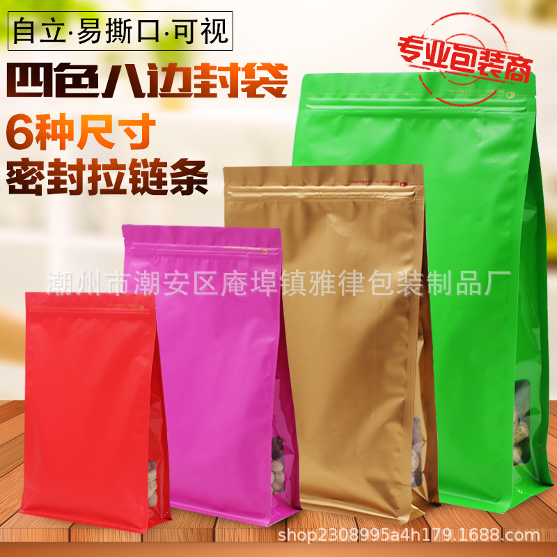 八边封袋红糖干果零食多规格自封袋食品茶叶咖啡包装袋可定制印刷|ru