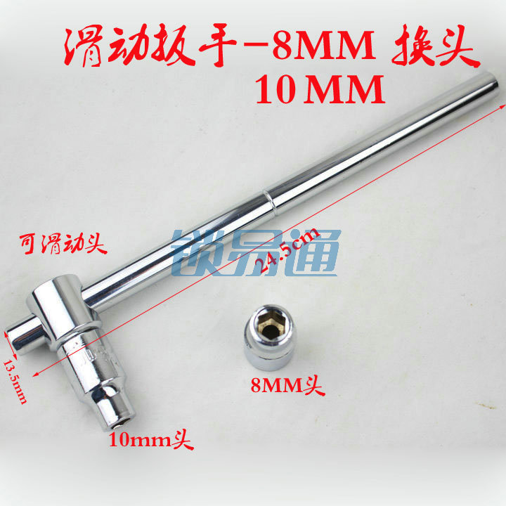 滑动杆扳手  滑动套筒 配双头8MM 10MM滑杆头 泸工工具