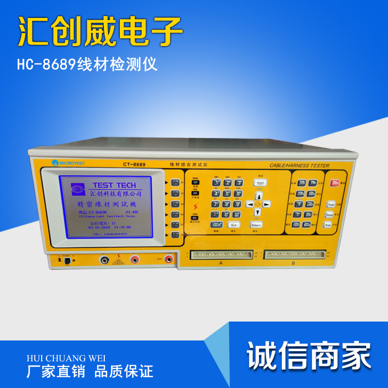 精密线材综合测试仪线材导通测试机