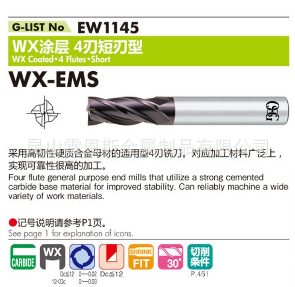 日本欧士机(OSG)WX-EMS WX涂层4刃短刃型硬质合金平头铣刀3013020