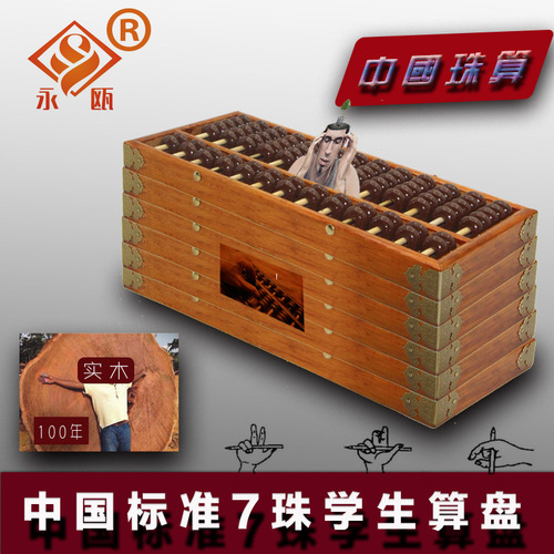 Special Children's Abacus for Primary School Students, 13-rod Wooden 7-bead Abacus, Old Style
