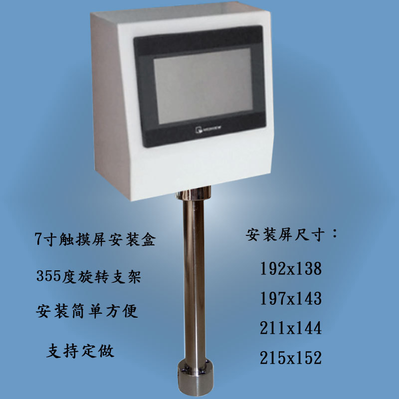 7寸触摸屏控制箱 安装支架 电控箱 步科 威纶人机界面安装盒子
