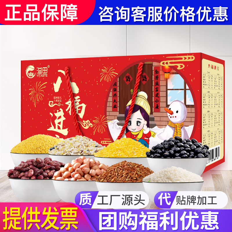 和粮农业 溢田 五谷杂粮礼盒粗粮组合大礼包各种杂粮随意组合批发|ru
