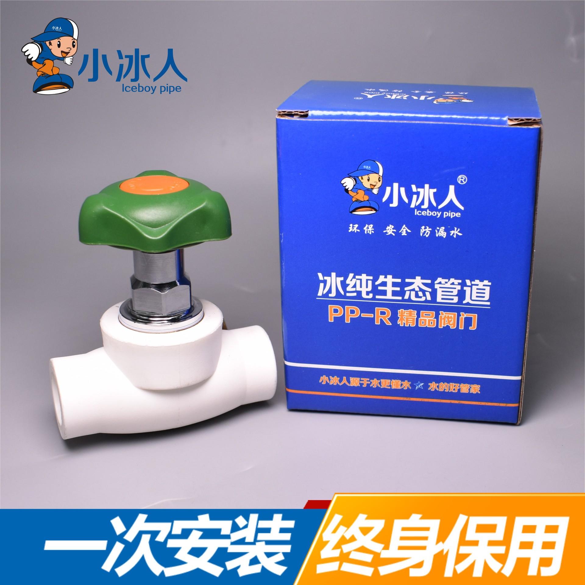 小冰人 PPR闸阀 PPR大流量截止阀 PPR阀门 新品上市诚招代理-阿里巴巴
