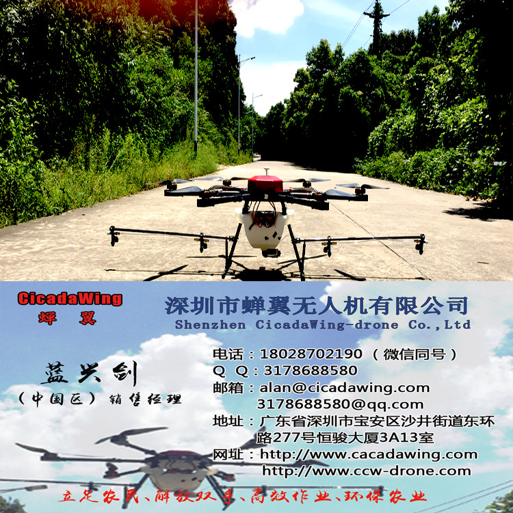 蝉翼CCW 10L 水稻小麦棉花等作物  民用喷药植保无人飞机 厂家直