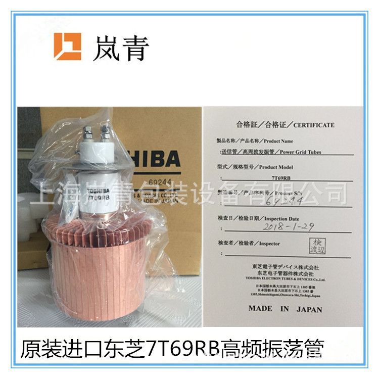原装进口东芝7T69RB电子管 8KW高频机陶瓷真空管 高周波配件