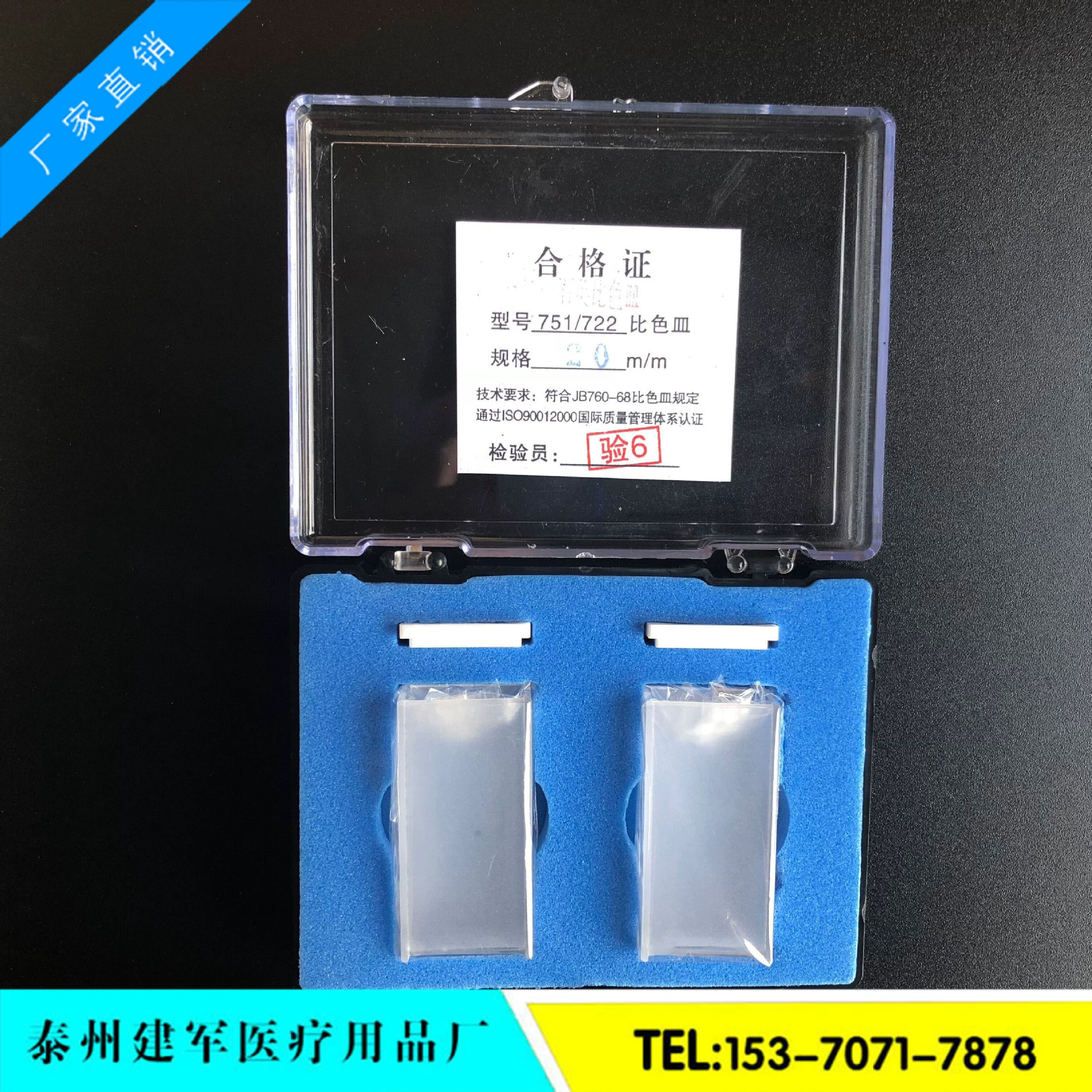 Кварцевая кювета 5 мм 2 шт/коробка 0,5 см Кювета из кварцевого стекла 722/751 Спектрофотометр