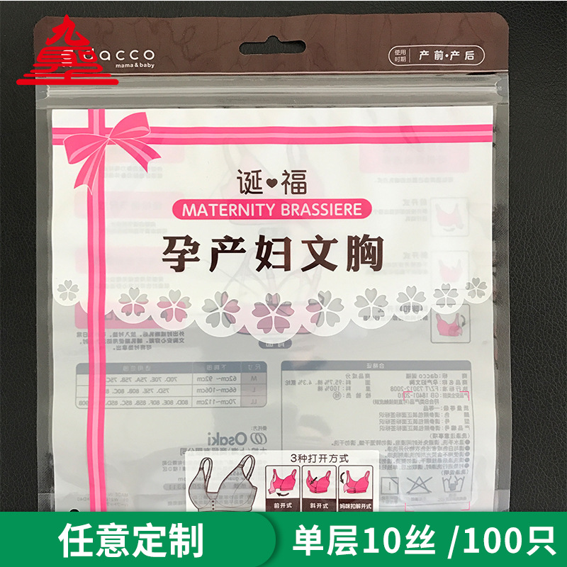文胸包装袋 日文塑料印刷袋 自封口袋子 内衣自粘袋 规格可选