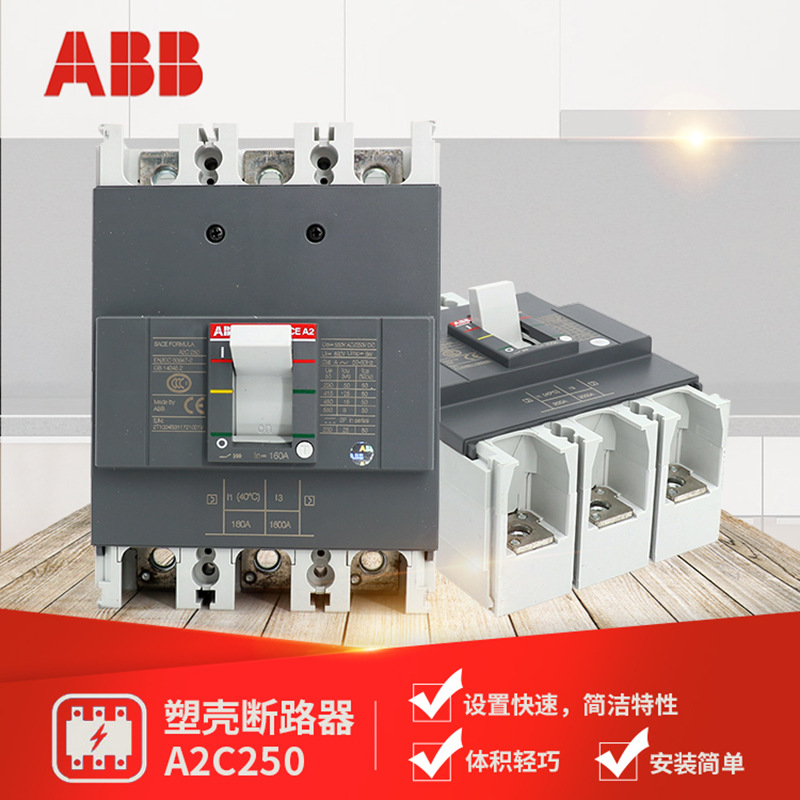 ABB 塑壳断路器 空气开关 A2C250 TMF 125-250 FF 4P+RCD 四极