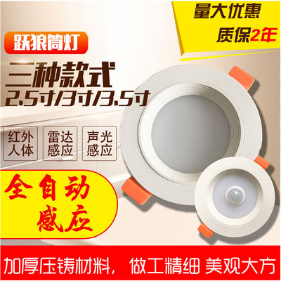 LED筒灯雷达红外人体声光控感应吸顶筒灯声控灯过道楼梯楼道筒灯|ms