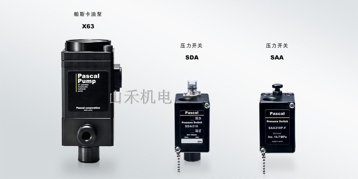 优势供应日本PASCAL帕斯卡压力开关SAA210P-F
