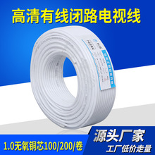 廠家直銷 純銅家裝有線電視線SYWV75-5視頻線閉路線同軸電纜