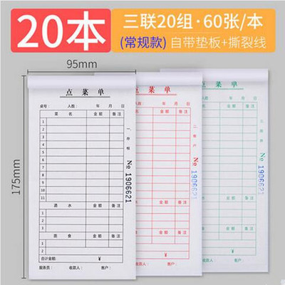 现货复写开单本酒水点单本不复写2联3联加饭店菜单二联三联点菜本|ru