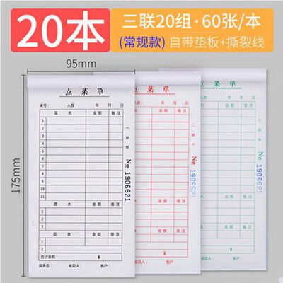 现货复写开单本酒水点单本不复写2联3联加饭店菜单二联三联点菜本