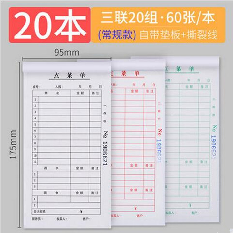 现货复写开单本酒水点单本不复写2联3联加饭店菜单二联三联点菜本|ru