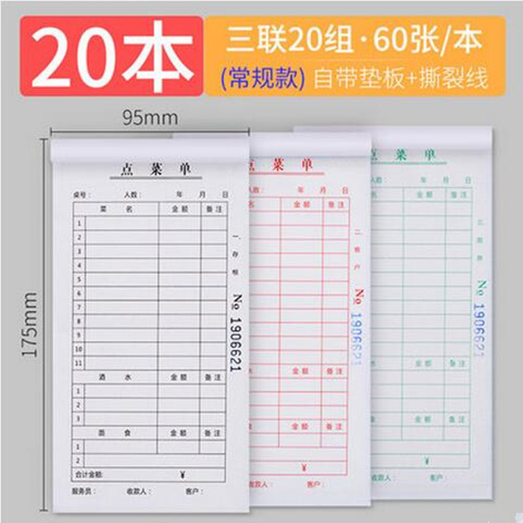 现货复写开单本酒水点单本不复写2联3联加饭店菜单二联三联点菜本