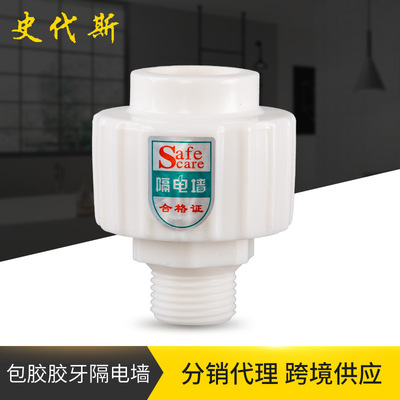 防电墙电热水器 隔电墙通用外置防漏电装置配件 包胶胶牙隔电墙|ms