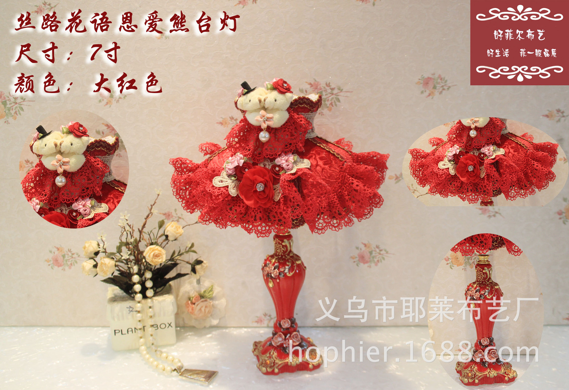 源头厂家设计生产奢美蕾丝布艺大红喜庆台灯时尚婚庆用品详情5