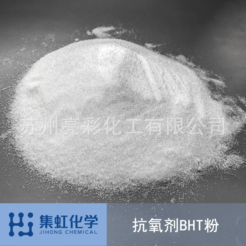 集虹化学抗氧剂1330  防黄变 抗氧化剂 抗老化剂