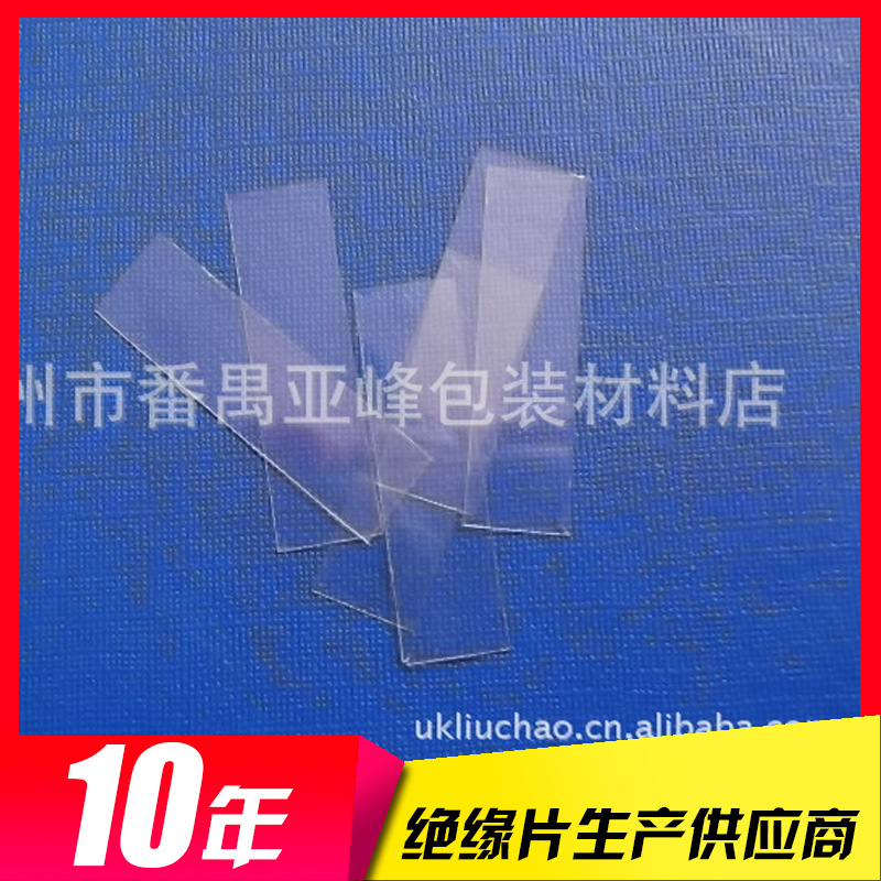 40x8pet Insulation Piece button battery base 18650 film transparent…