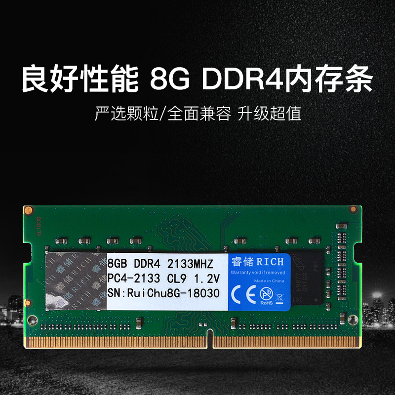 Ruiliwei Ddr4 2133 2400 2666 8g Laptop Memory Stick Fourth Generation Memory Stick