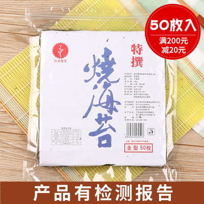 樱花寿司海苔50张 专用材料食材紫菜包饭料理|ru