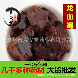 中药材批发血竭 正品西双版纳龙血蝎 血结麒麟血骐竭一公斤包邮-阿里巴巴