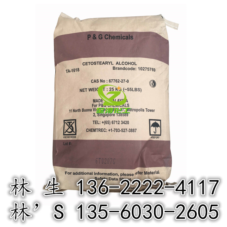 十六十八醇16/18醇1618醇鲸蜡硬脂醇泰国科宁/马来宝洁高纯度固体