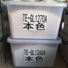 ��ɫTPE�w�� TE-GL1270A�����Ӿ����� �D��������������TPEԭ��