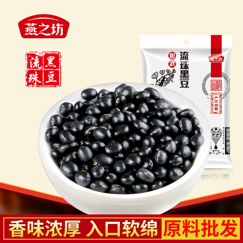【燕之坊】厂家直销黑豆 流珠黑豆 黑豆批发 优质产地大黑豆 黑豆|ms