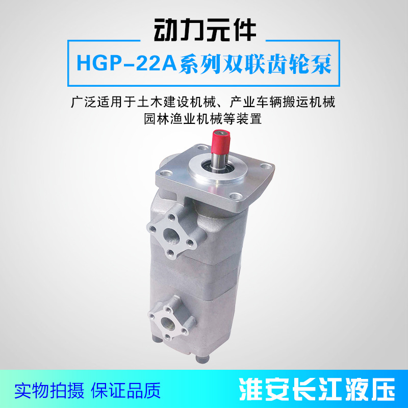 HGP-22A系列双联齿轮泵高效液压齿轮油泵现货供应淮安长江液压