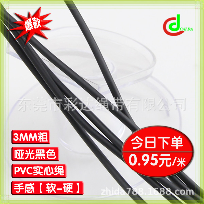 厂家产  3MM粗实心亚光PVC绳子  装饰吊牌配件细胶绳子  手感柔软