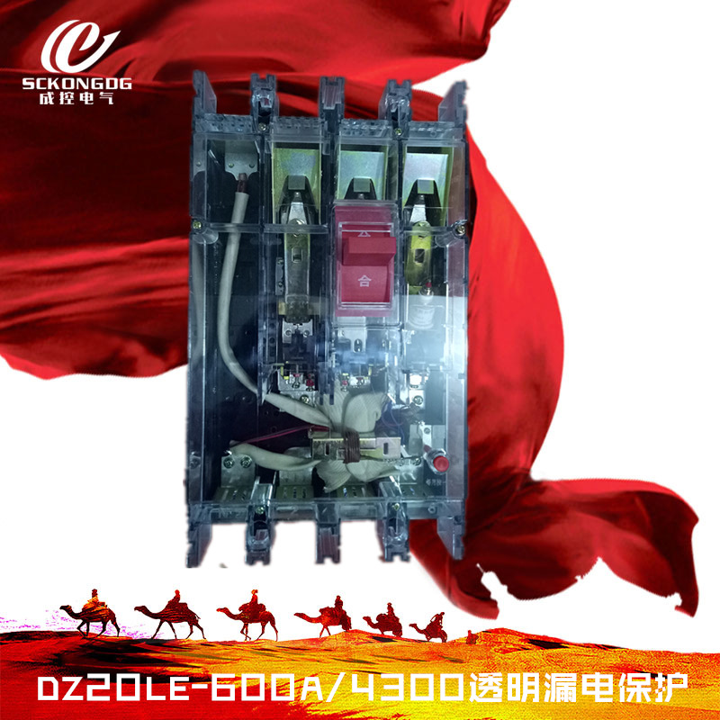 厂家直销大功率400A漏电保护DZ20LE-400/4300透明塑壳漏电断路器|ms
