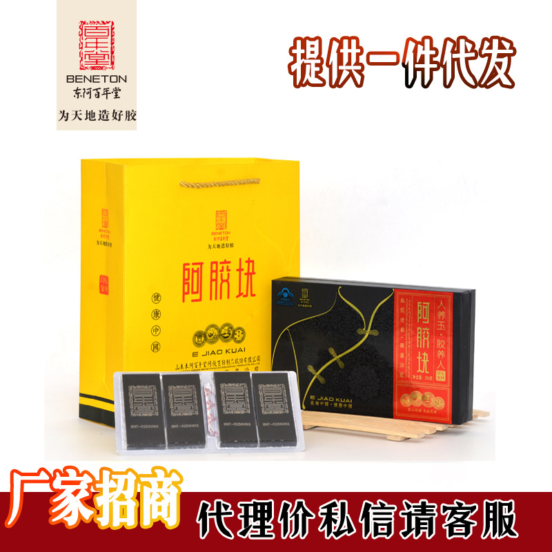 阿胶阿胶块|百年堂阿胶块东阿正品礼盒阿胶块|代理价请私信客服