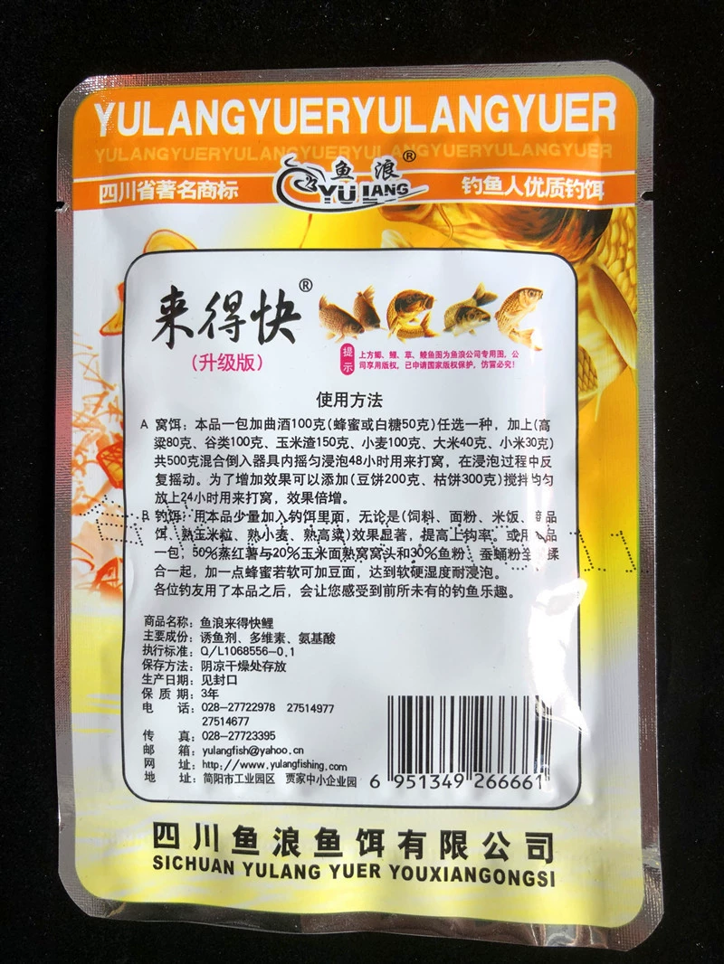 Быстро приходящий Carp Lai Kuai Рыболовная приманка Yulang VB Порошок 9 г Добавка вкуса для карпа и маленькая медицина Бесплатная доставка во всей коробке