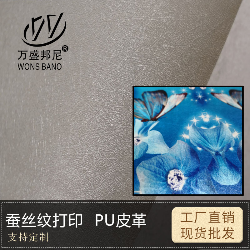 发丝纹钢丝纹人造革 包装革 白色打印蚕丝纹pu皮革笔记本面料