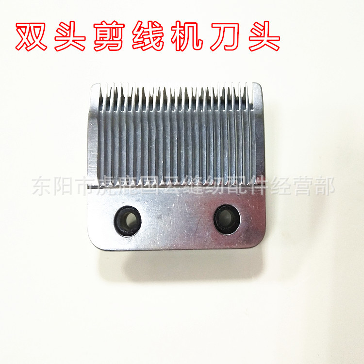 剪线机配件 全自动输油双头剪线机刀片 吸线头机刀头 吸风剪线头