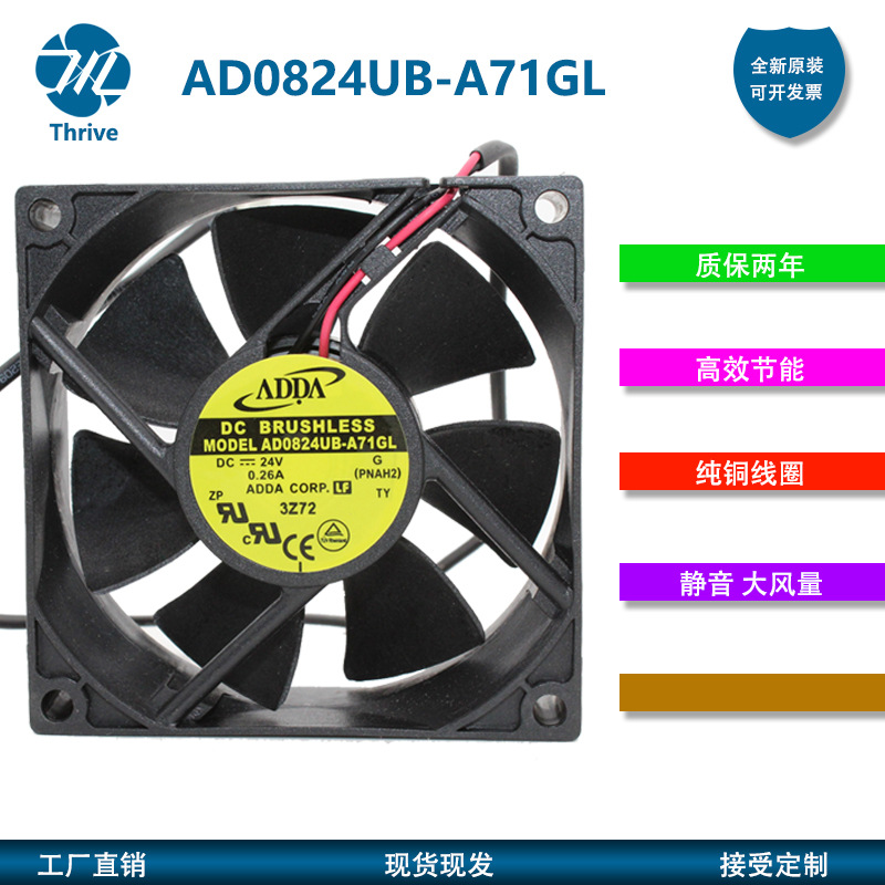 AD0824UB-A71GL 8025风扇 DC24V 变频器散热风扇 ADDA散热风机