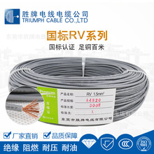 絕緣導線RV1.5平方  軟銅芯電源線廠家批發電線企業采購價格優惠