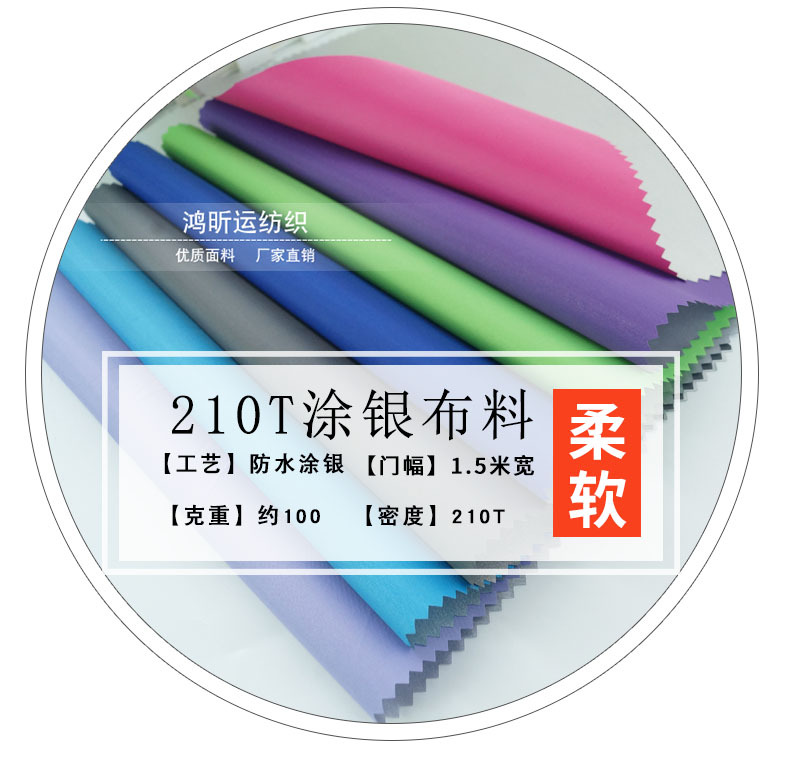 厂家供应210T涤塔夫涂银防水防晒布料 遮尘遮阳车衣车罩布雨伞布