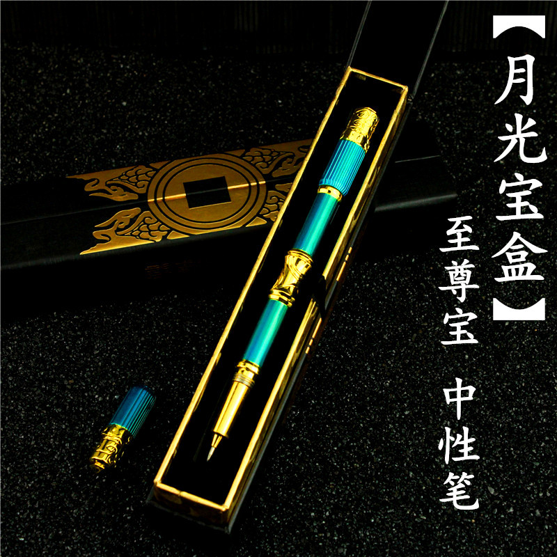 宝中性笔美猴王签字笔 同学情侣礼物 月光宝盒版礼盒