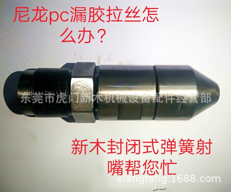 供应厦门止漏弹簧射嘴 尼龙射嘴批发